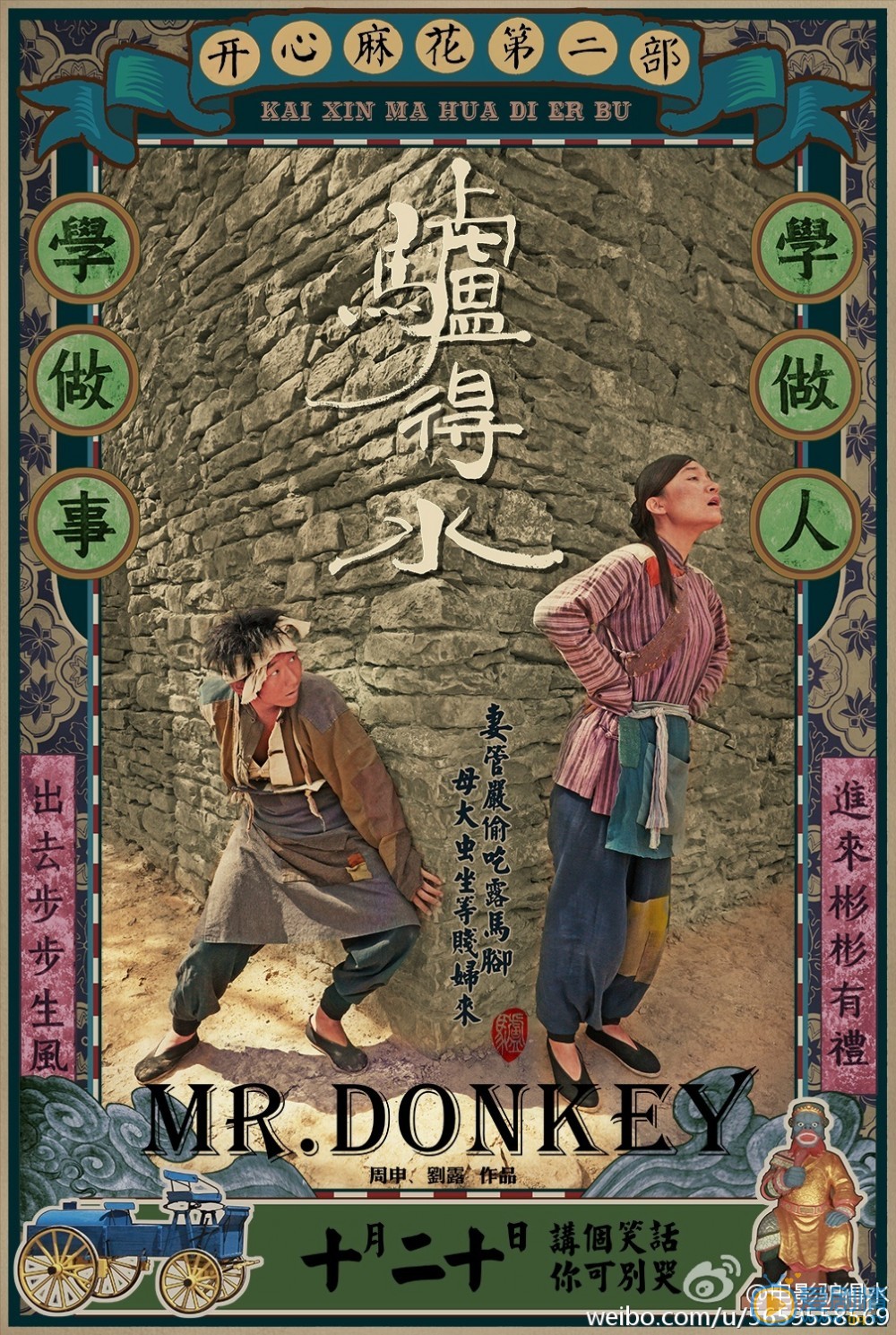 驴得水周铁男剧照 