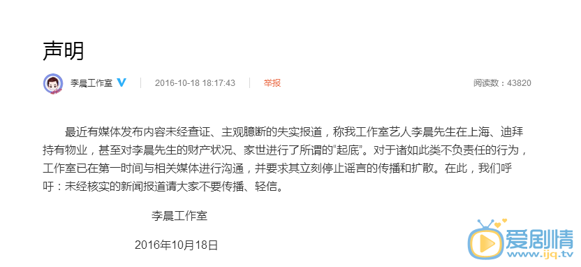 李晨否认隐形富豪传闻，李晨家世背景大起底