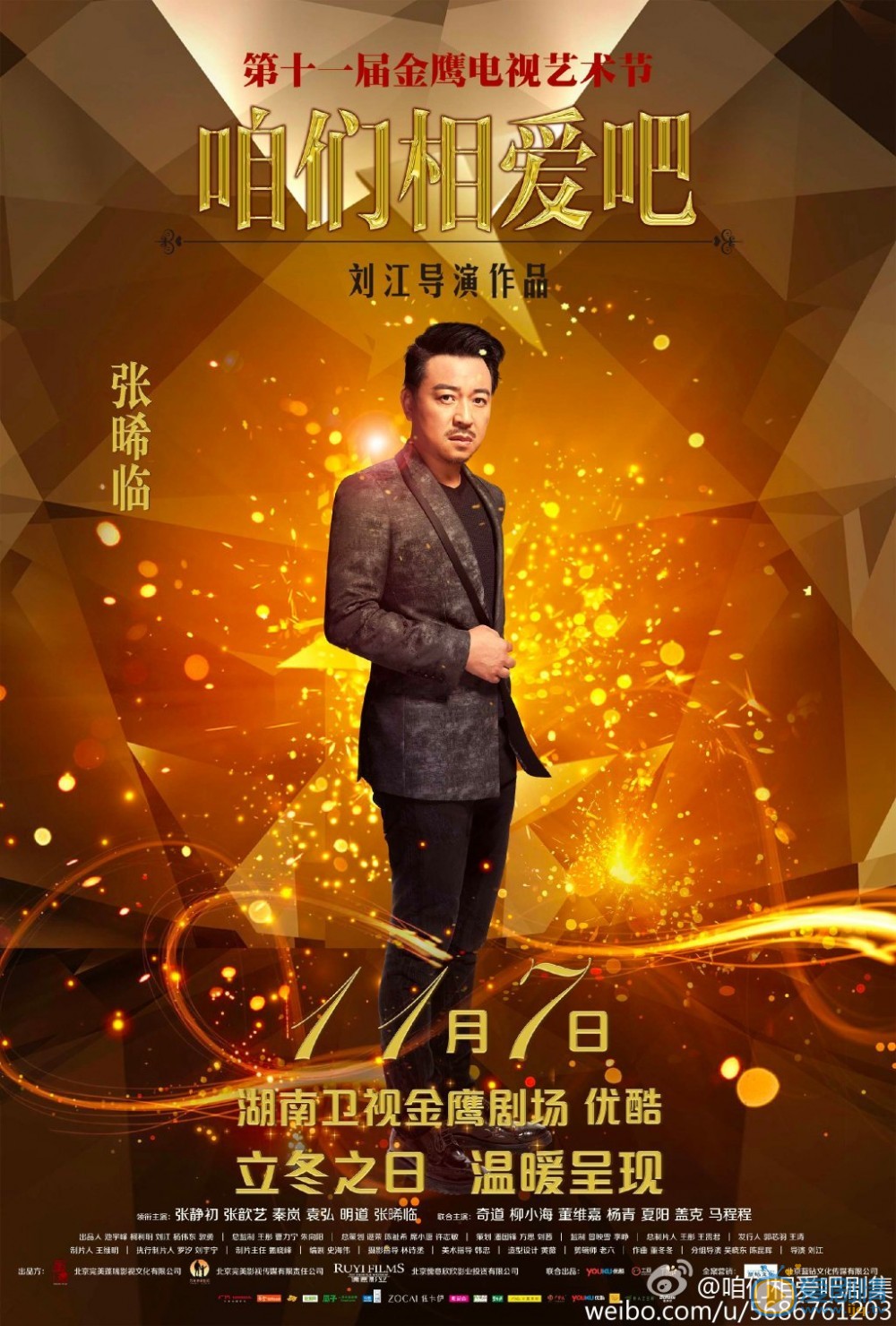 张晞临《咱们相爱吧》剧照 张晞临高清写真_张晞临高清剧照
