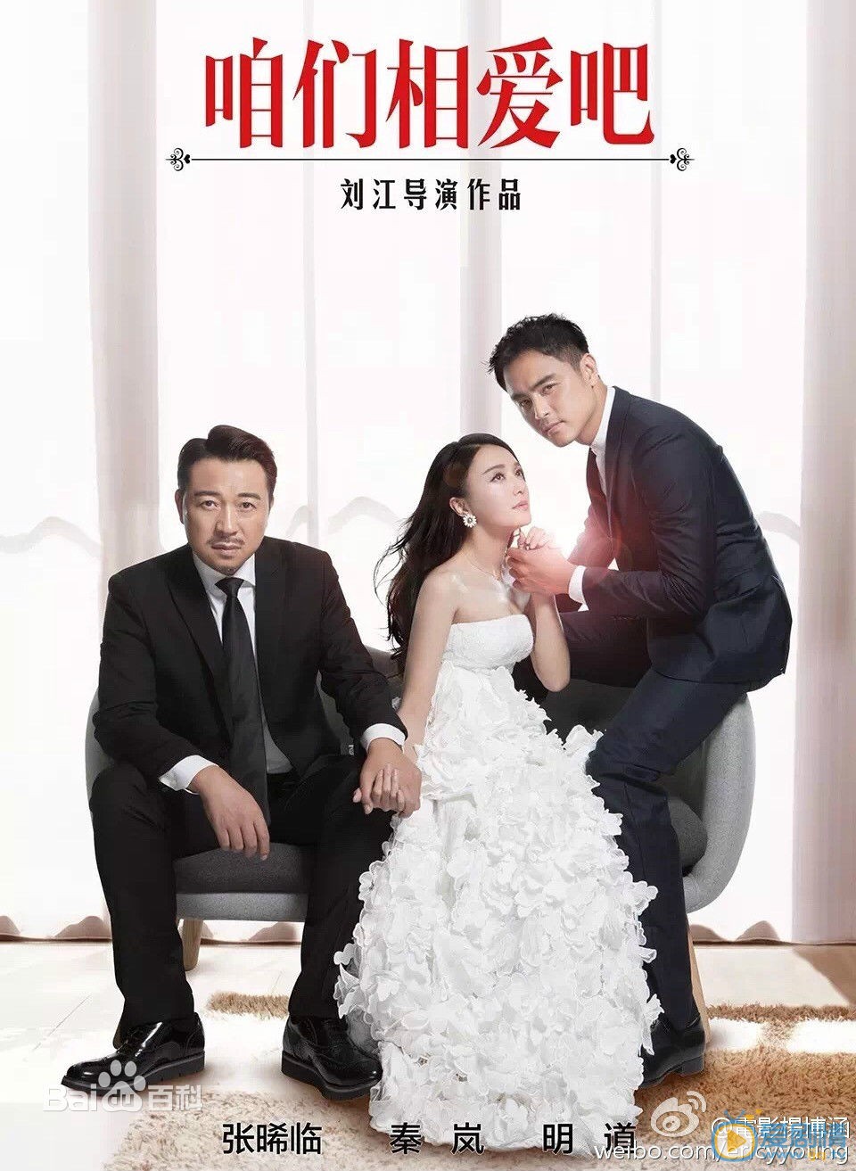 张晞临《咱们相爱吧》剧照 张晞临高清写真_张晞临高清剧照