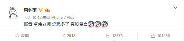 周冬雨否认与前男友田明鑫复合，卓伟：谎话听太多