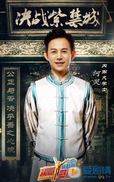 何炅《来吧冠军》照 何炅高清写真_何炅高清剧照