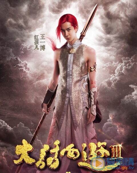 王一博《大话西游3》剧照 王一博高清写真_王一博高清剧照