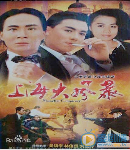 欧阳震华参演的影视剧海报照片 欧阳震华高清写真_欧阳震华高清剧照