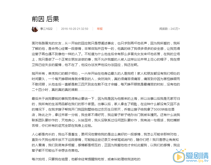 乔任梁女友发文称早已见过家长，否认炒作