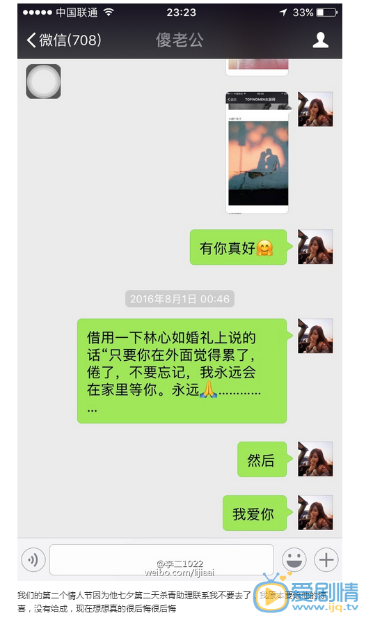 乔任梁女友发文称早已见过家长，否认炒作