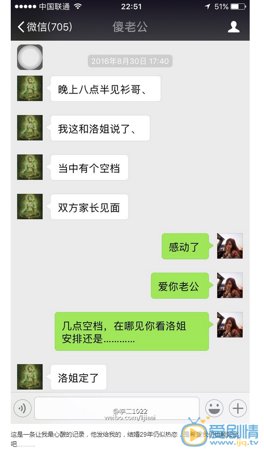 乔任梁女友发文称早已见过家长，否认炒作
