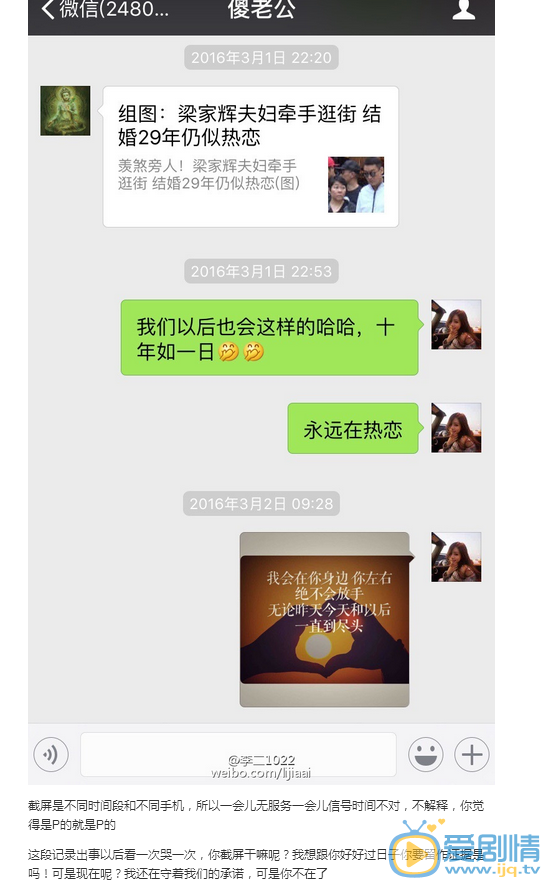 乔任梁女友发文称早已见过家长，否认炒作