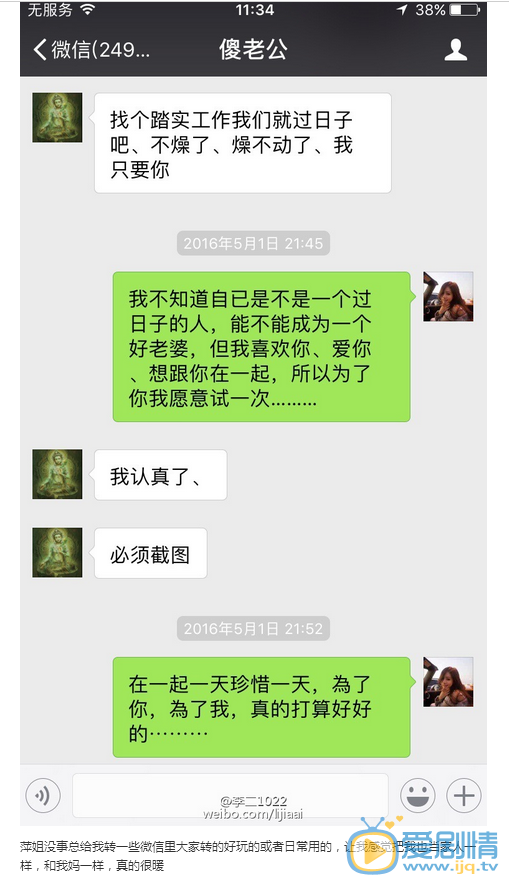 乔任梁女友发文称早已见过家长，否认炒作