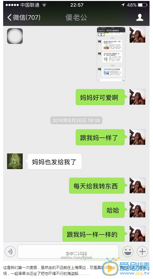 乔任梁女友发文称早已见过家长，否认炒作