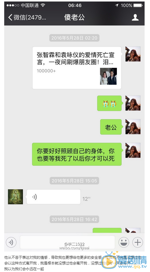 乔任梁女友发文称早已见过家长，否认炒作