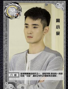 周小篆角色介绍
