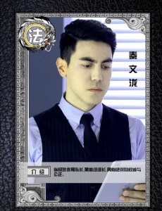 秦文泷