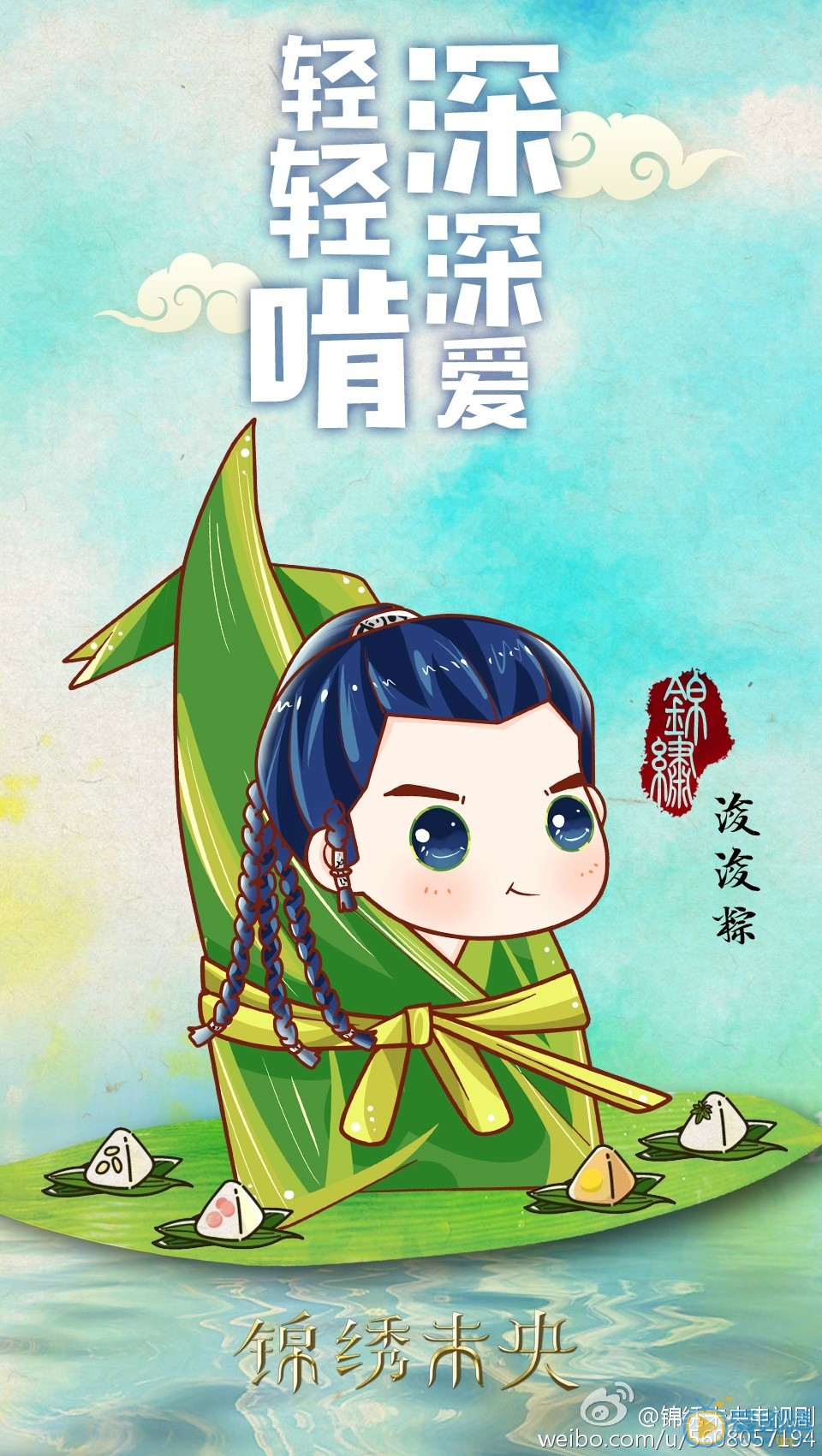 锦绣未央Q版逗逼海报来袭 唐嫣罗晋变萌宠