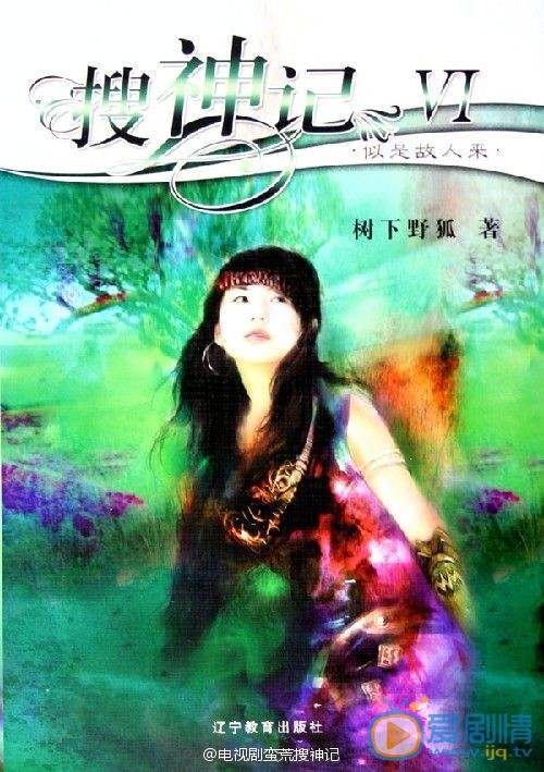 蛮荒搜神记公布编剧阵容 晋江大神非天夜翔亲自操刀