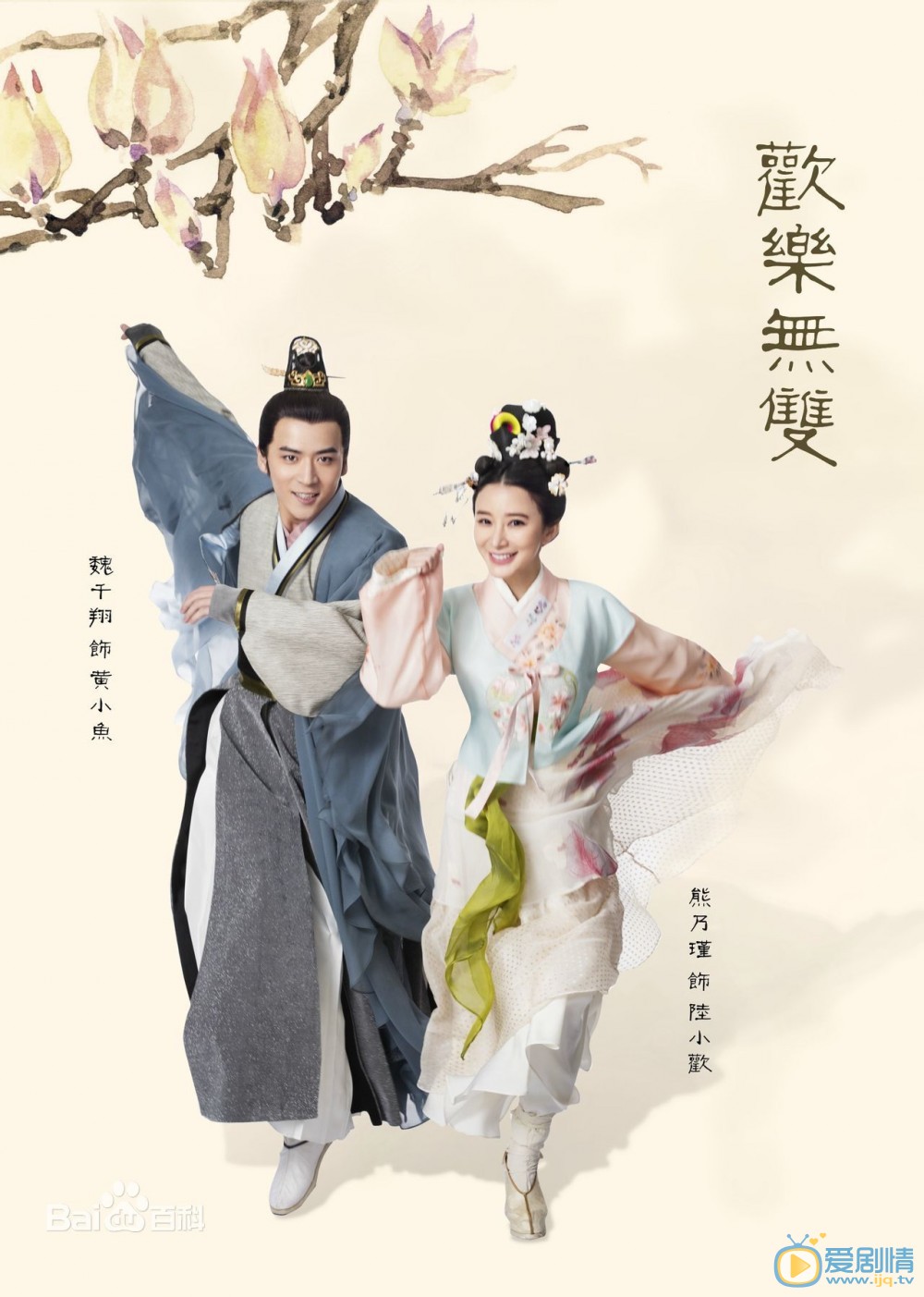 魏千翔《欢乐无双》剧照 魏千翔高清写真_魏千翔高清剧照