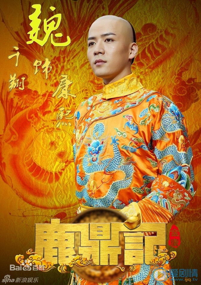 魏千翔《鹿鼎记》剧照 魏千翔高清写真_魏千翔高清剧照