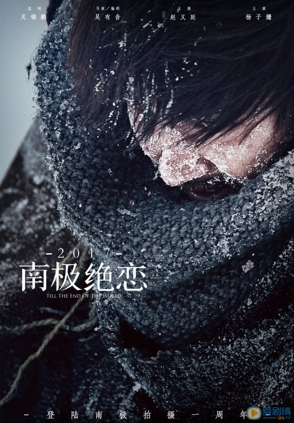 南极绝恋吴富春剧照 