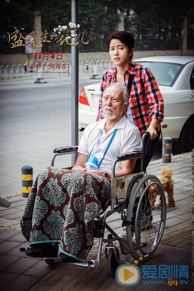 盛先生的花儿盛先生剧照 