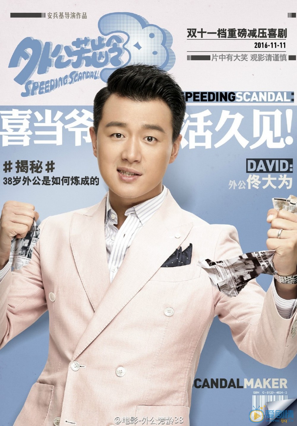 外公芳龄38何志武剧照 