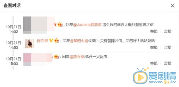 陈乔恩吴磊同居一年多？回应：智障才信