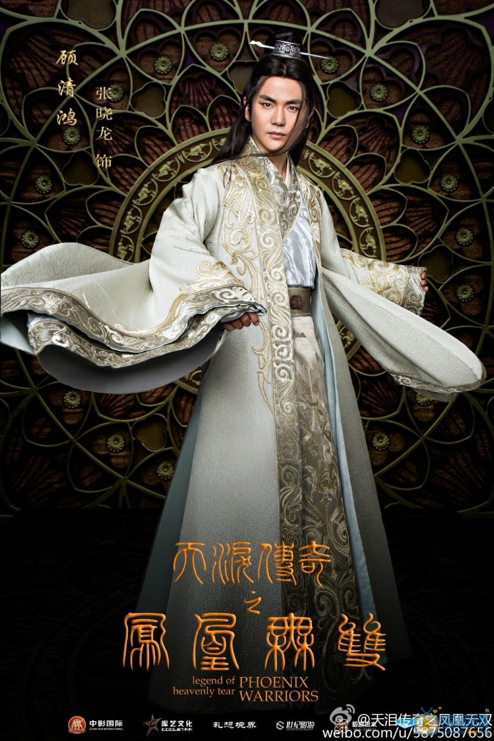 凤凰无双顾清鸿剧照 