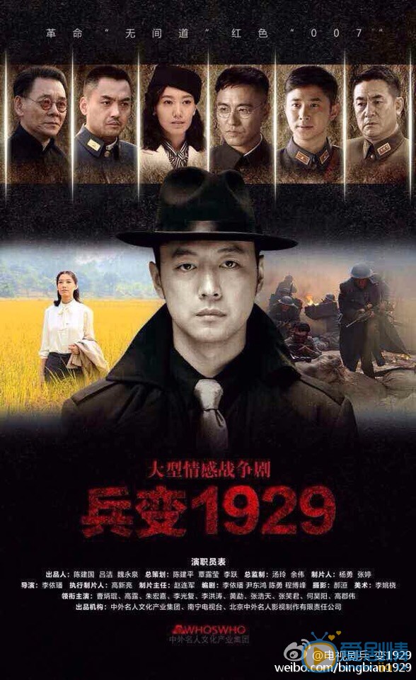曹炳琨《兵变1929》剧照 曹炳琨高清写真_曹炳琨高清剧照