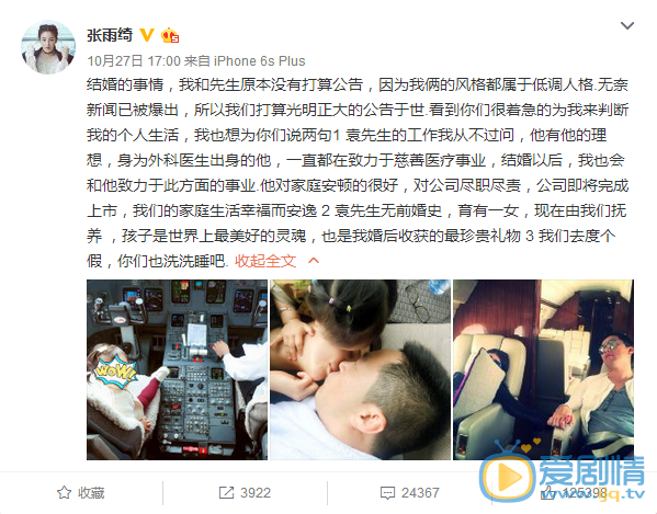张雨绮发文澄清老公身份，医生出身，曾育有一女