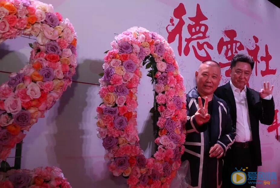 于谦德云社20周年 于谦高清写真_于谦高清剧照