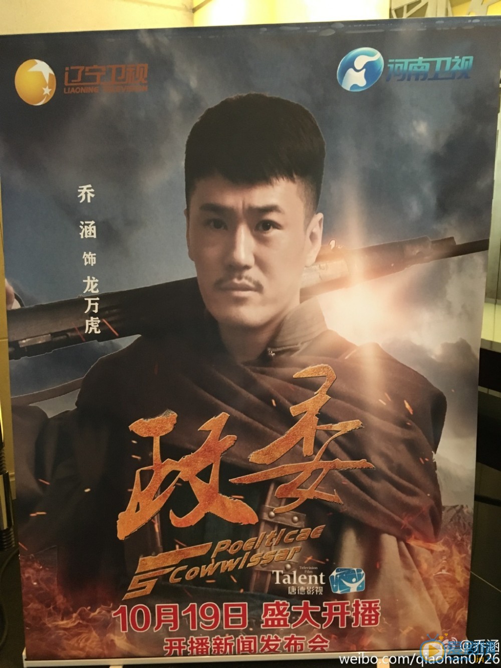 政委中龙万虎是谁演的？龙万虎扮演者乔涵个人资料简介