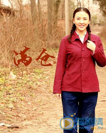 徐飒《满仓进城》剧照 徐飒高清写真_徐飒高清剧照