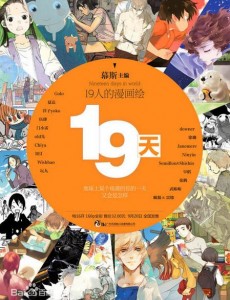 19天