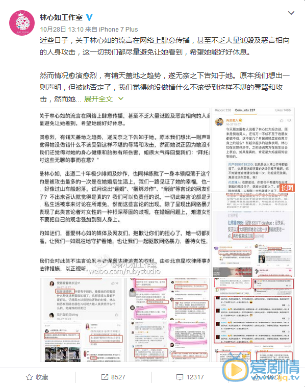 林心如遭语言人身攻击，工作室发声明将使用法律武器
