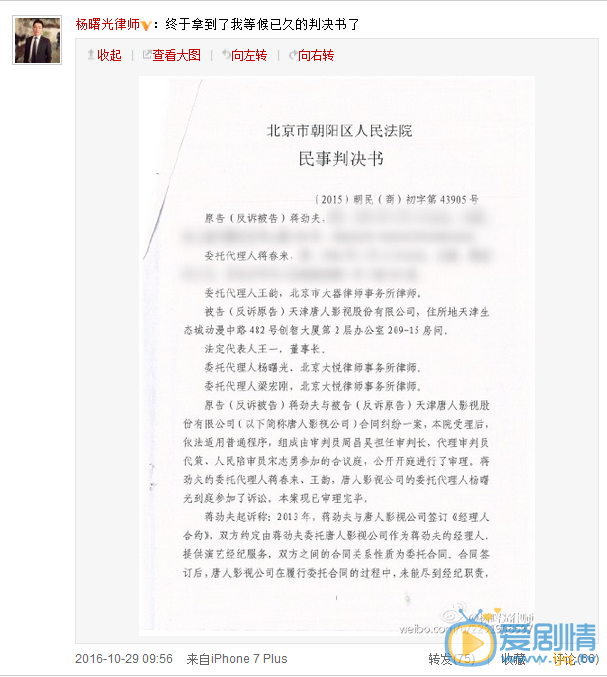 蒋劲夫合约案结果已定，蒋劲夫仍属唐人