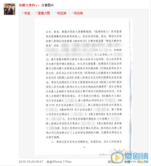 蒋劲夫合约案结果已定，蒋劲夫仍属唐人