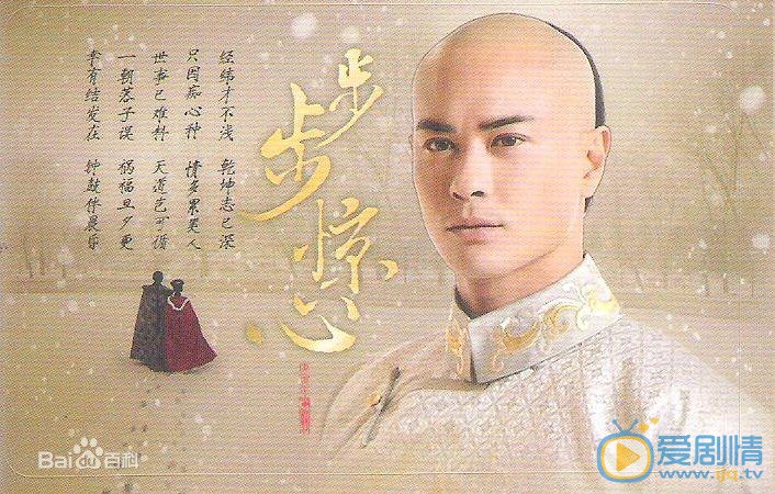 郑嘉颖《步步惊心》剧照 郑嘉颖高清写真_郑嘉颖高清剧照