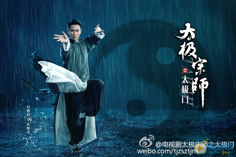 郑嘉颖《太极宗师之太极门》剧照 郑嘉颖高清写真_郑嘉颖高清剧照