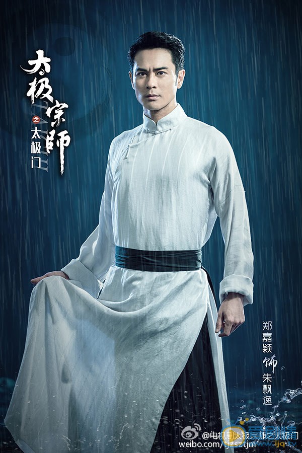 郑嘉颖《太极宗师之太极门》剧照 郑嘉颖高清写真_郑嘉颖高清剧照