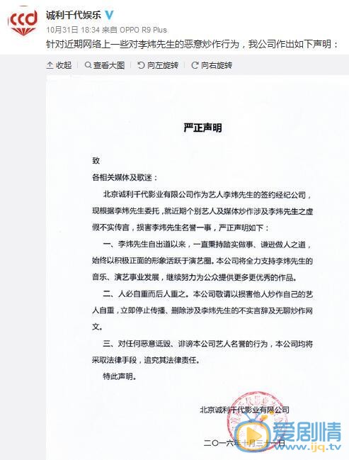 歌手李炜发声明斥恶意炒作，疑针对苏醒