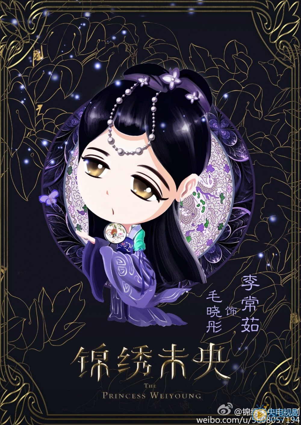 《锦绣未央》最新Q版造型大礼包放送 绝代佳人争奇斗艳！