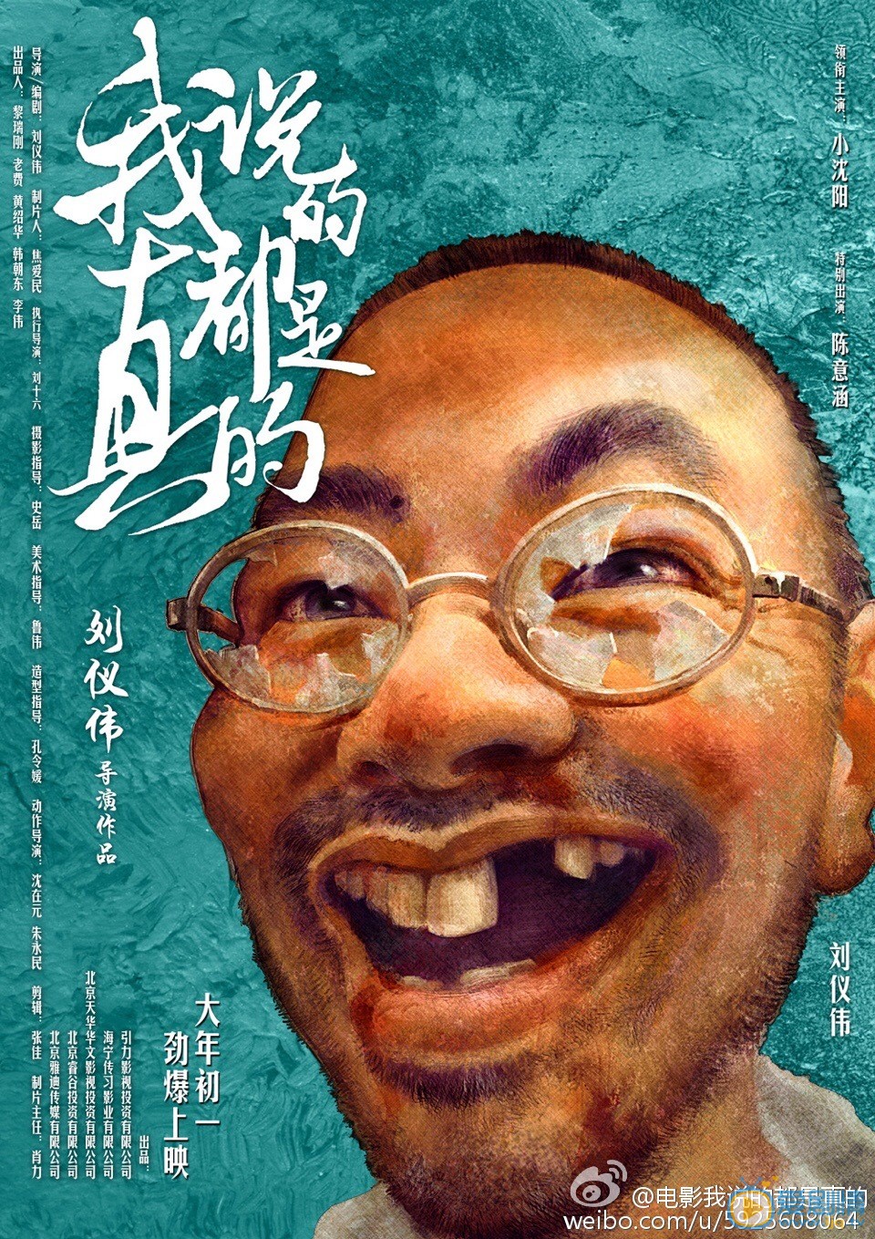 我说的都是真的周兆新剧照 