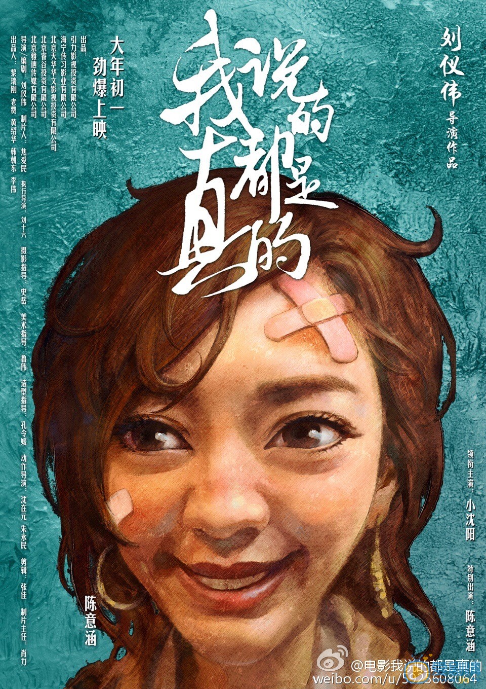 我说的都是真的印小雪剧照 