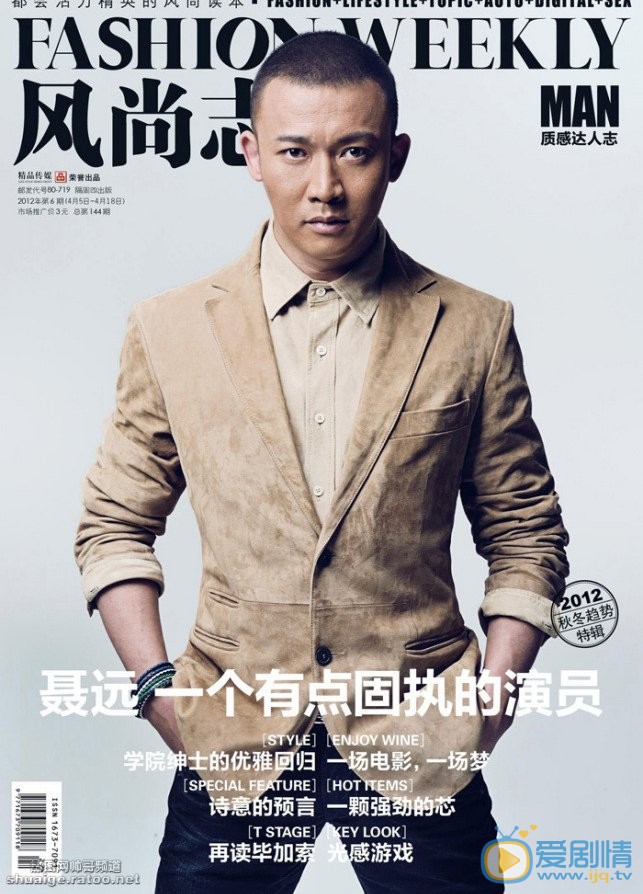 聂远杂志封面照 聂远高清写真_聂远高清剧照