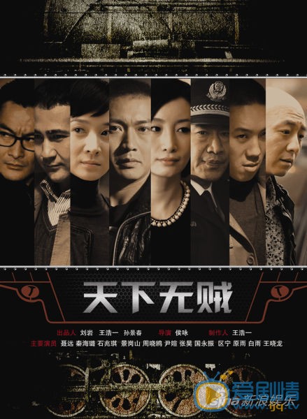 聂远《天下无贼》剧照 聂远高清写真_聂远高清剧照