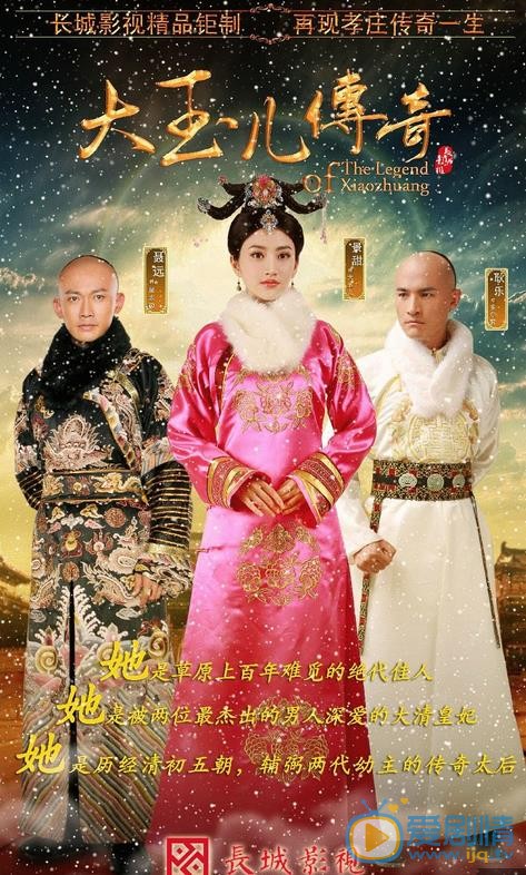 聂远《大玉儿传奇》剧照 《大玉儿传奇》剧照