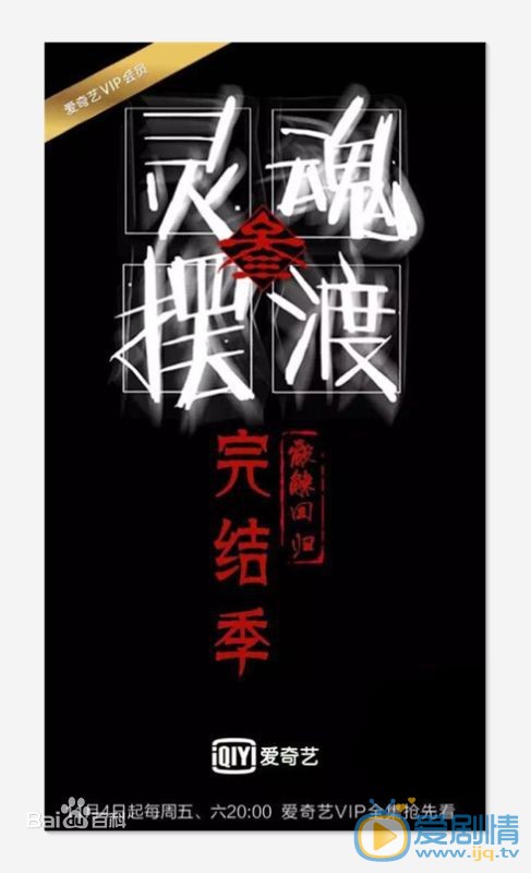 何花《灵魂摆渡3》剧照 《灵魂摆渡3》剧照