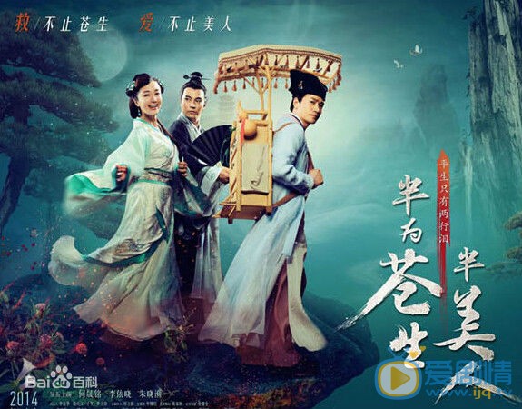 何花《半为苍生半美人》剧照 《半为苍生半美人》剧照