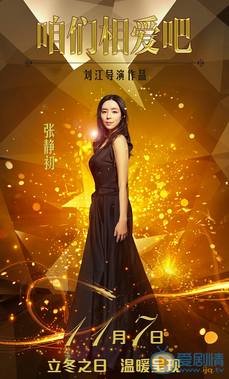 咱们相爱吧林笑笑剧照 