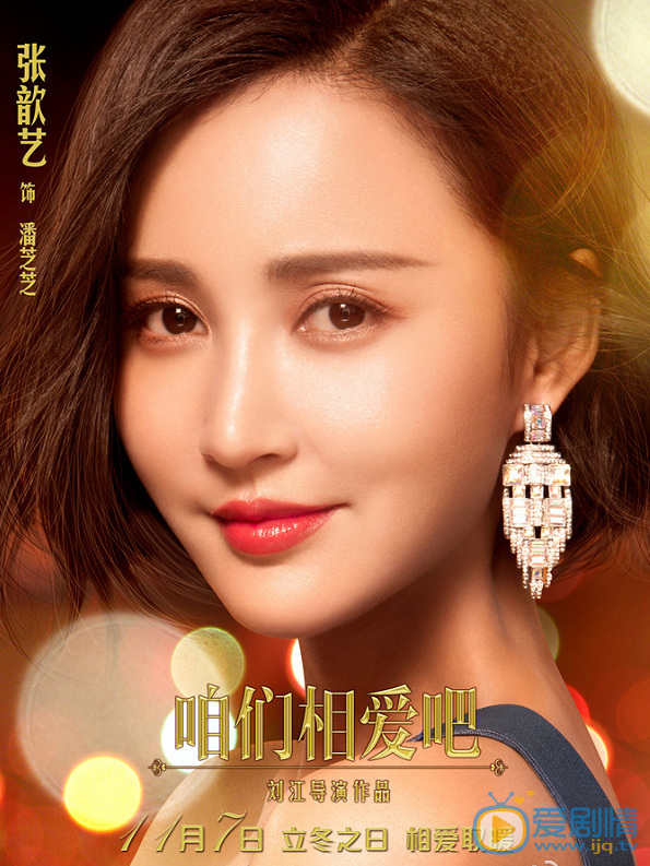 咱们相爱吧潘芝芝剧照 