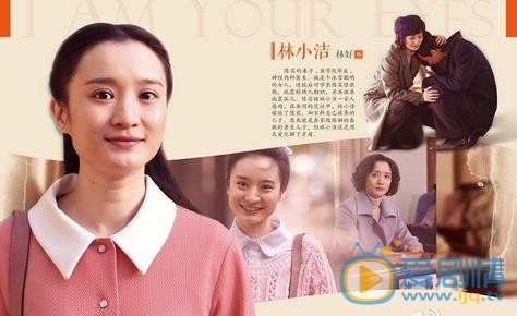 我是你的眼再曝人物资料海报 实力演绎情冬日的温情和感动